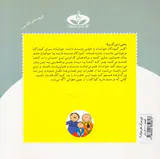 آفرین پسر گلم جلد شانزدهم خطر و حیوانات